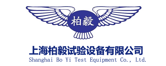 上海柏毅试验设备有限公司